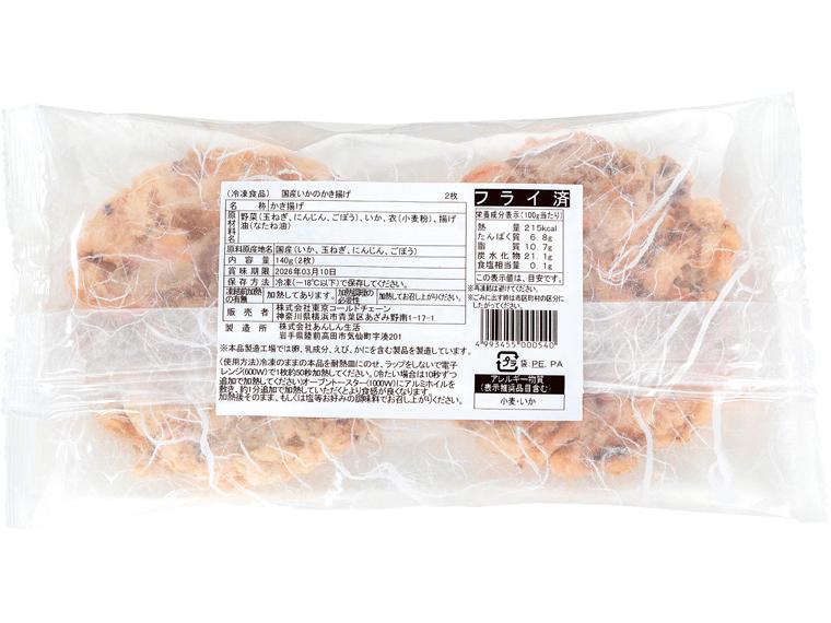国産いかのかき揚げ 2枚140g