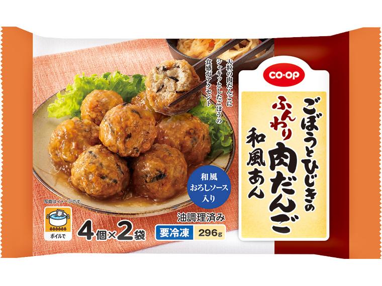 ごぼうとひじきのふんわり肉だんご　和風あん 296g（4個×2袋）