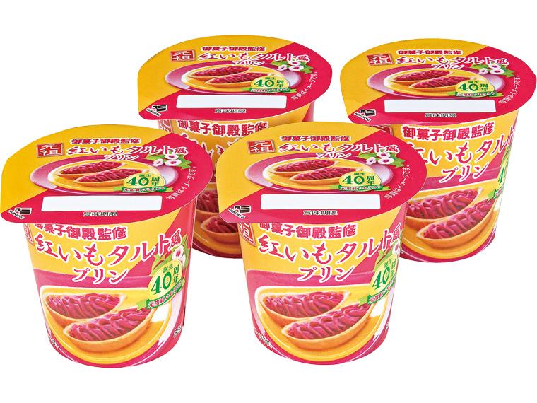 御菓子御殿監修　紅いもタルト風プリン 85g×4