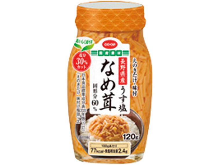 長野県産うす塩なめ茸 120g（固形分60％）