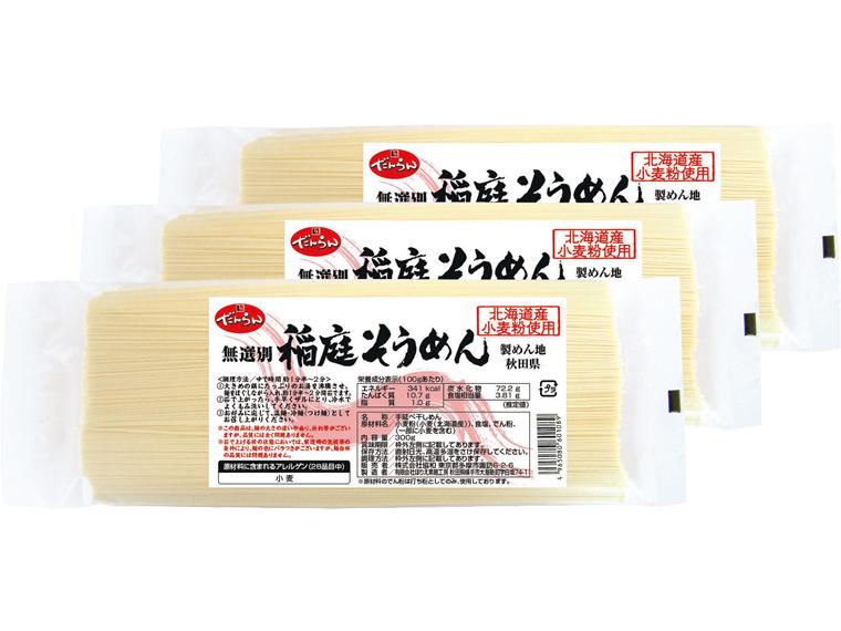 無選別稲庭そうめん 300g×3