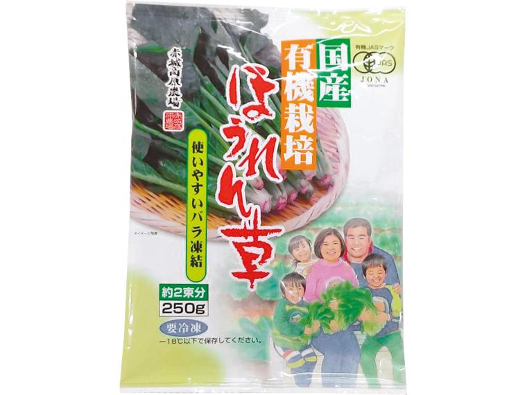 国産有機栽培ほうれん草（バラ凍結） 250g