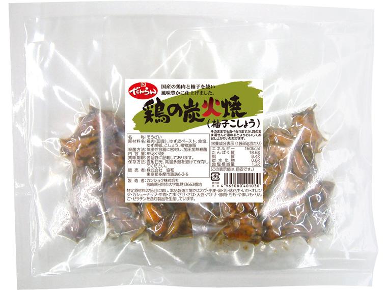 鶏の炭火焼（柚子こしょう） 85g×2