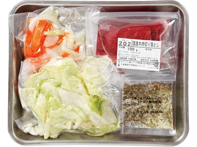 おかずキット　牛肉とキャベツのレモンバジル炒め 2人前