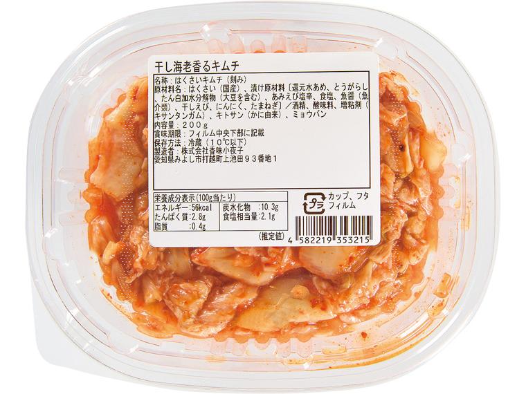 干し海老香るキムチ 200g