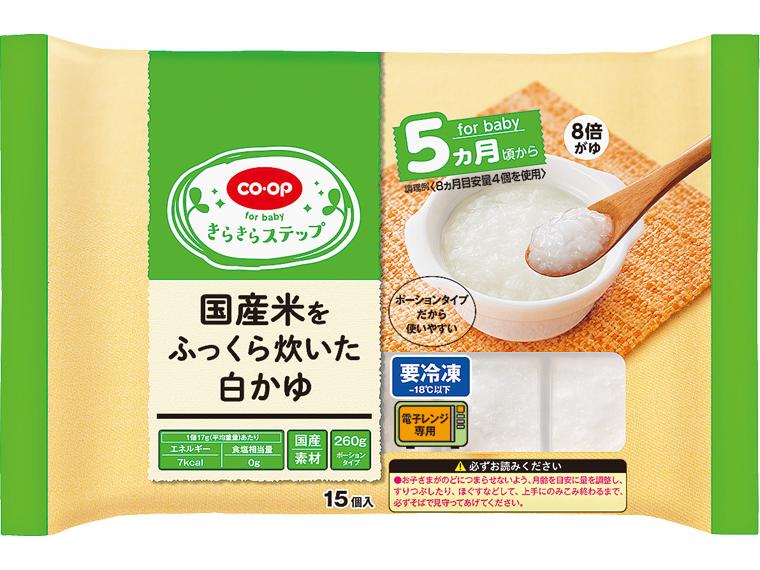 国産米をふっくら炊いた白かゆ 260g（15個入）