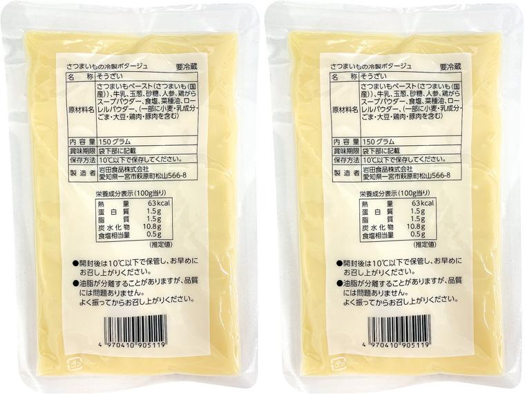 さつまいもの冷製ポタージュ１５０ｇ×２