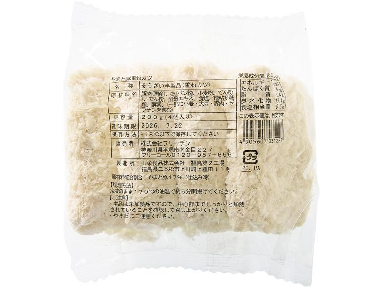 やまと豚重ねカツ　４個２００ｇ　　　　