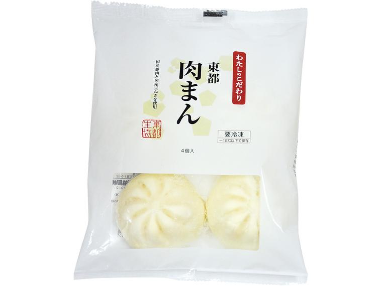 [数量限定1133個（抽選）]東都肉まん４個２８０ｇ 4個280g