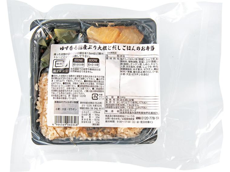 ゆず香る国産ぶり大根とだしご飯のお弁当