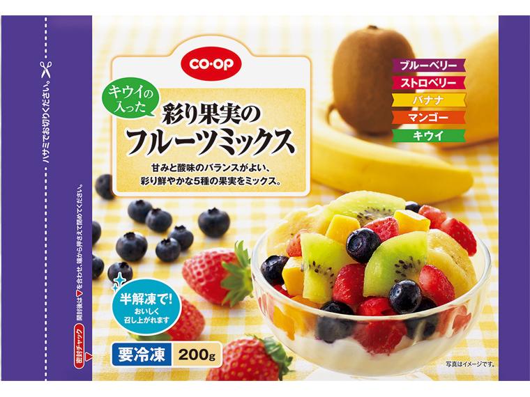 キウイの入った彩り果実のフルーツミックス 200g