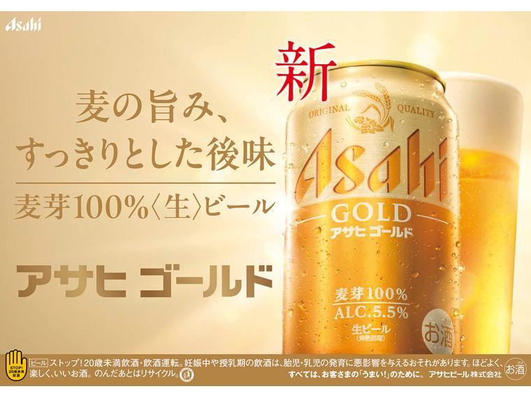 アサヒ　ゴールド 350ml×24
