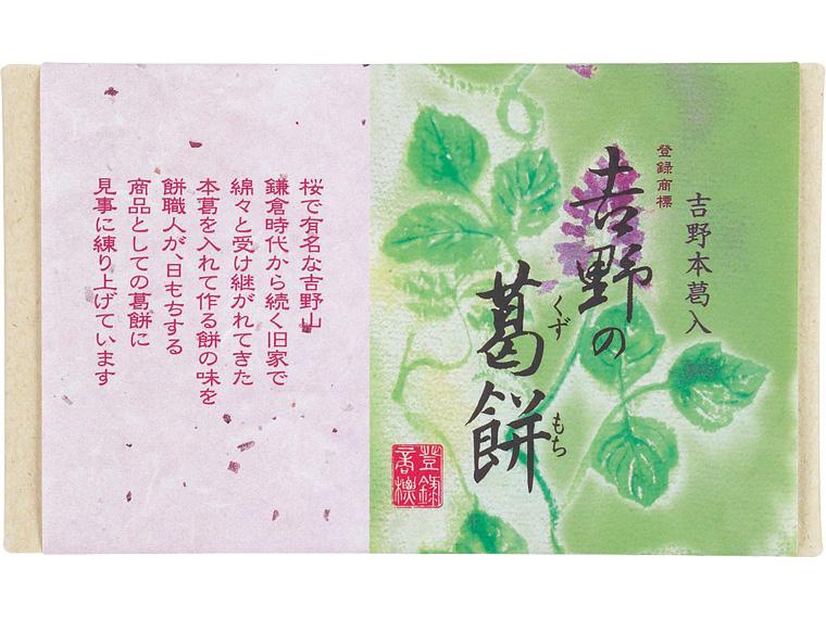 吉野の葛餅 330g・黒みつ26g・きな粉9g