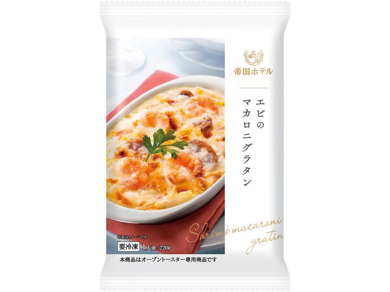 帝国ホテル　エビのマカロニグラタン 220g