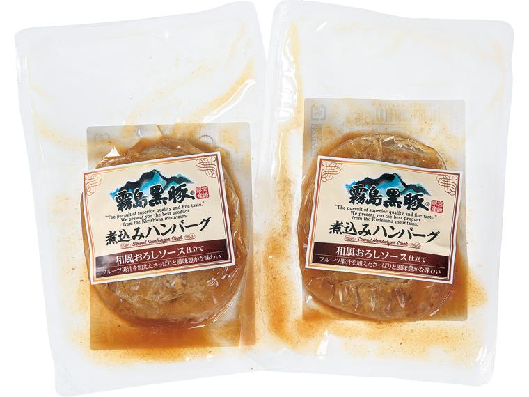 霧島黒豚煮込みハンバーグ（和風おろしソース仕立て） 120g(ハンバーグ80g、ソース40g)×2