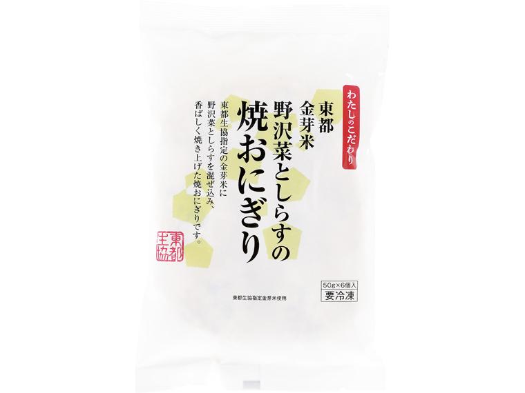 東都金芽米野沢菜としらすの焼おにぎり 50g×6