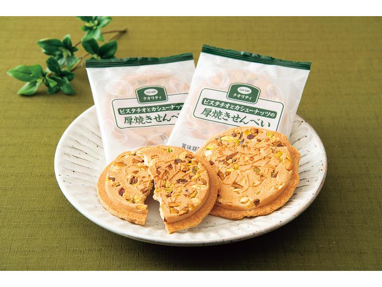 ピスタチオとカシューナッツの厚焼きせんべい 4枚