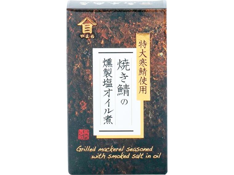 焼き鯖の燻製塩オイル煮缶 100g(固形量80g)