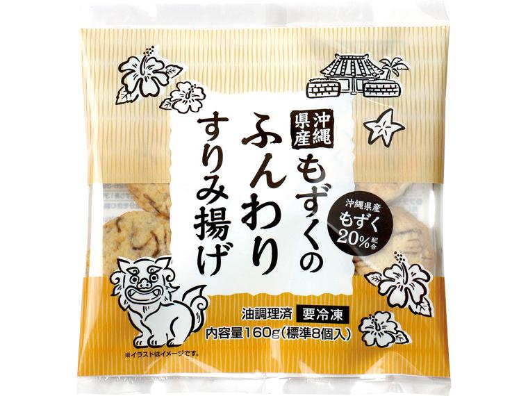 沖縄県産もずくのふんわりすりみ揚げ 160g