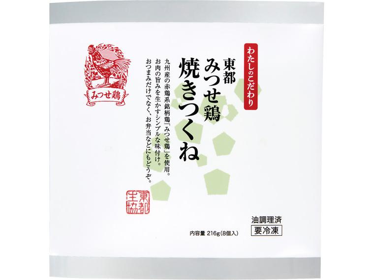 東都みつせ鶏焼きつくね 8個216g