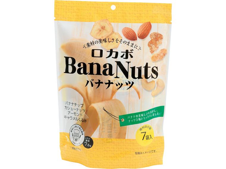 ロカボ　バナナッツ 7袋126g
