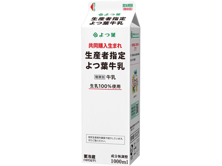 生産者指定よつ葉牛乳　１ｌ　　　　　　