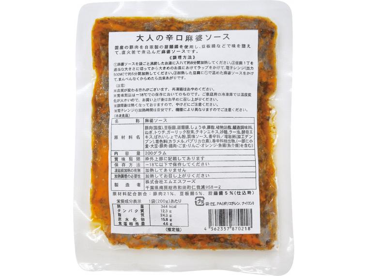 大人の辛口麻婆ソース 200g