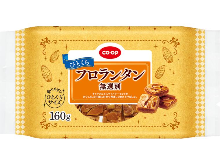 ひとくちフロランタン（無選別） 160g