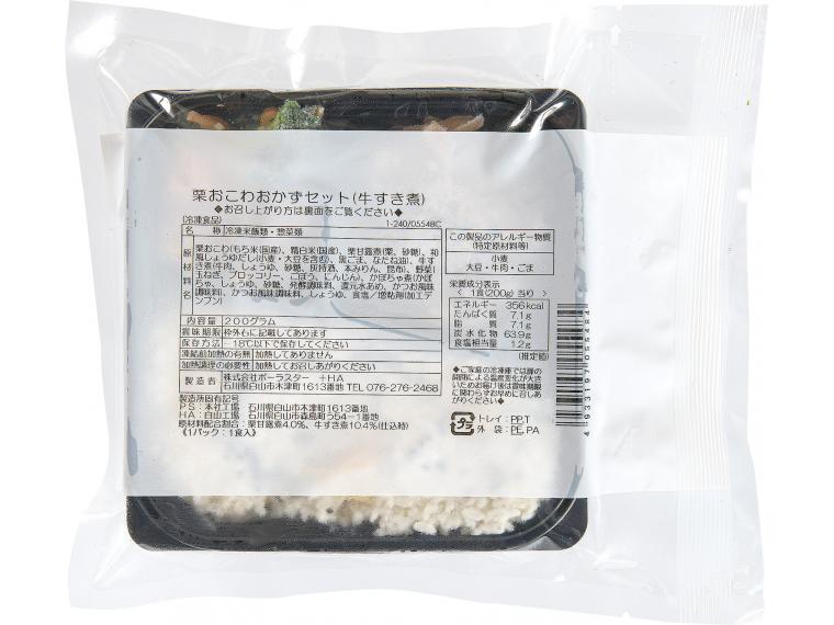 栗おこわおかずセット（牛すき煮） 200g