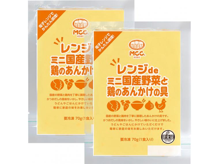 レンジdeミニ国産野菜と鶏のあんかけの具 70g×2