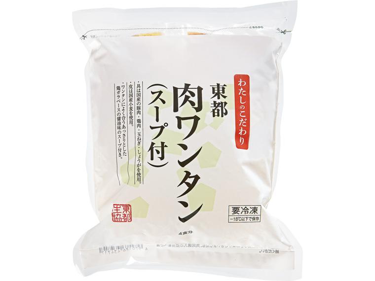 東都肉ワンタン（スープ付） 388g（ワンタン256g、スープ132g）