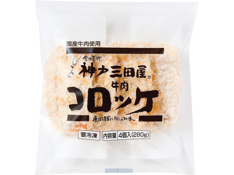 神戸三田屋牛肉コロッケ 4個280g