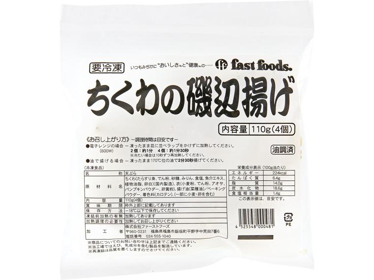 ちくわの磯辺揚げ 4個110g