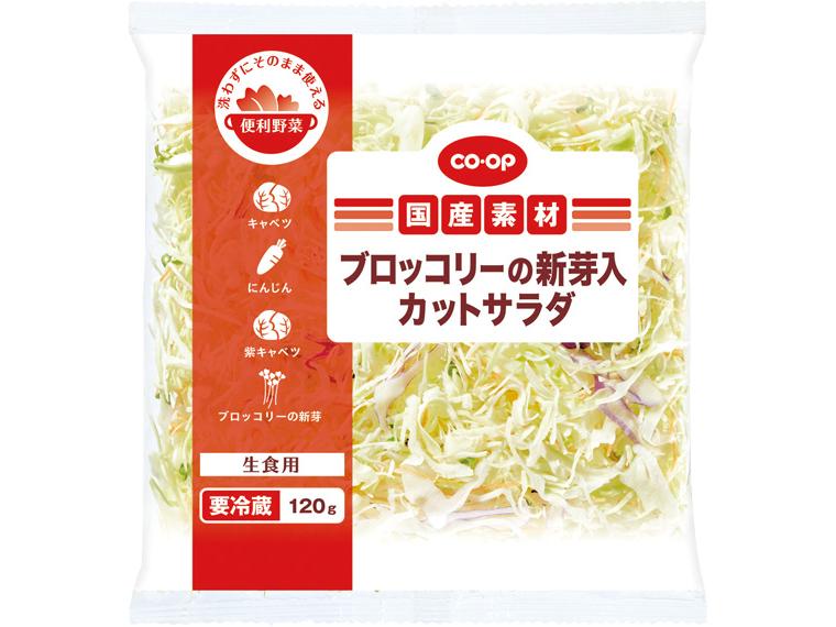 ブロッコリーの新芽入カットサラダ（生食用） 120g