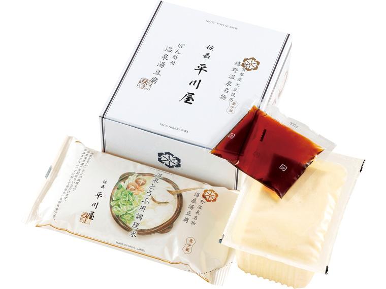 佐嘉平川屋　温泉湯豆腐（ぽん酢付き） 温泉とうふ400g、調理水500ml、ぽん酢50g