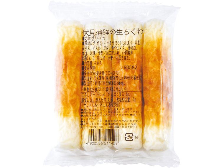 伏見蒲鉾の生ちくわ 4本108g