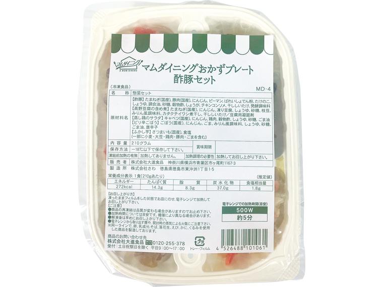 ≪数量限定300点（抽選）≫マムダイニングおかずプレート酢豚セット 1個210g