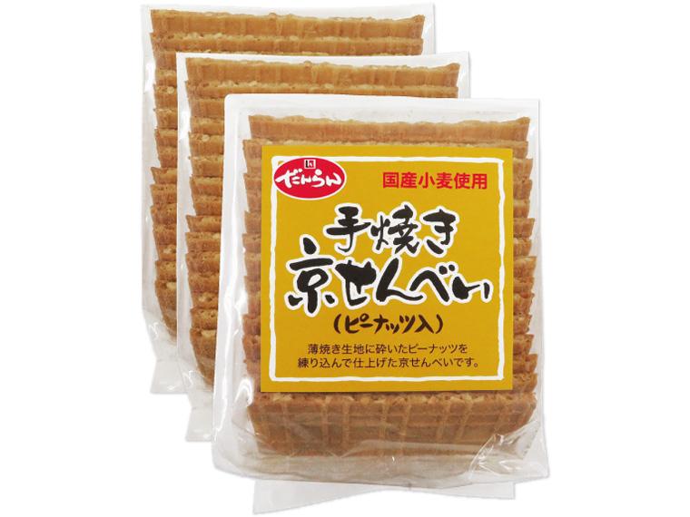 手焼き京せんべい（ピーナッツ入） 15枚×3