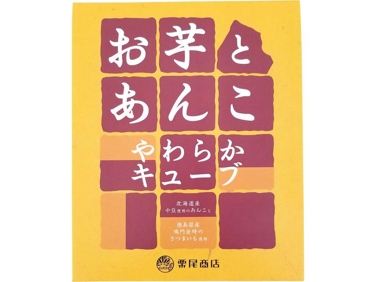 お芋とあんこやわらかキューブ 12個