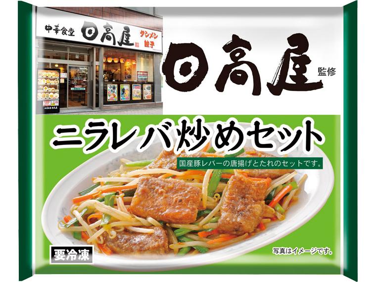 日高屋監修　ニラレバ炒めセット 160g(豚レバー唐揚げ110g、たれ50g)