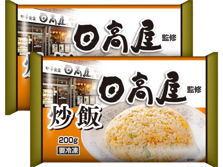 日高屋監修　炒飯 200g×2