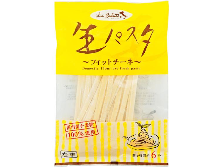 生パスタ　フィットチーネ　２００ｇ　　