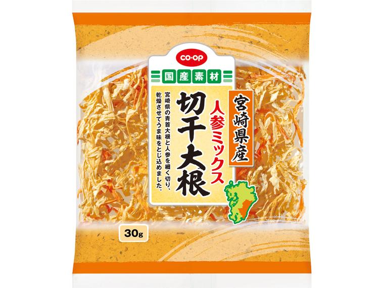 宮崎県産人参ミックス切干大根 30g