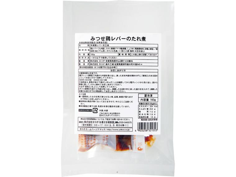 みつせ鶏レバーのたれ煮 160g