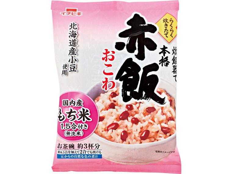 赤飯おこわセット 290g（1.5合用）
