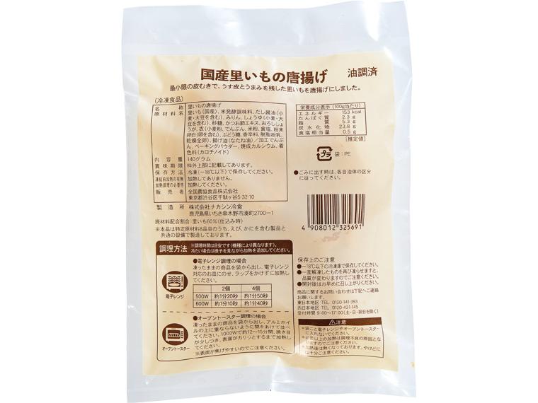 国産里いもの唐揚げ 140g