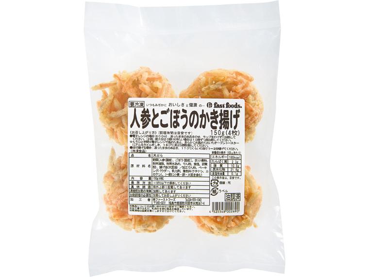 人参とごぼうのかき揚げ 4枚150g