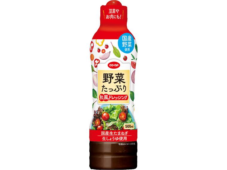 野菜たっぷり和風ドレッシング（大） 500ml