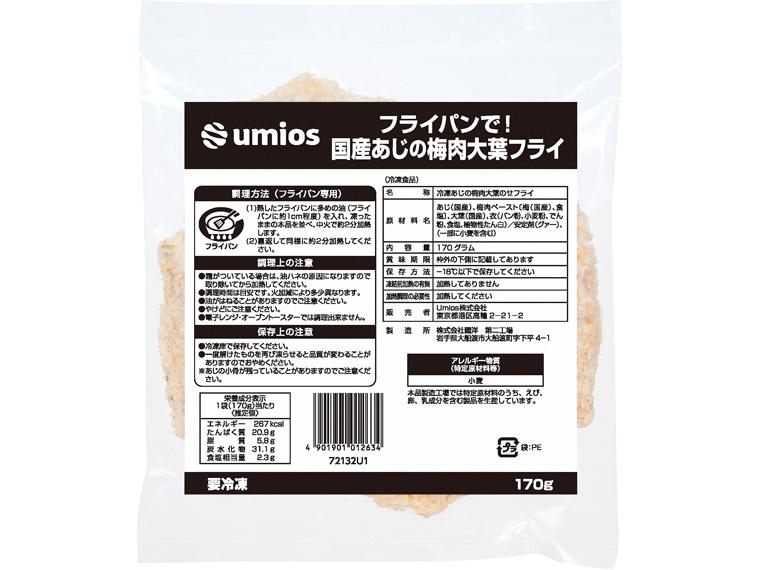 フライパンで！国産あじの梅肉大葉フライ 170g