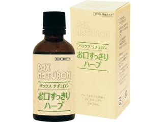 パックスナチュロン お口すっきりハーブ 50ml